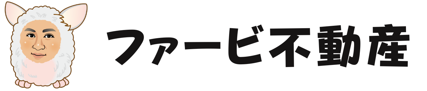 ファービ不動産